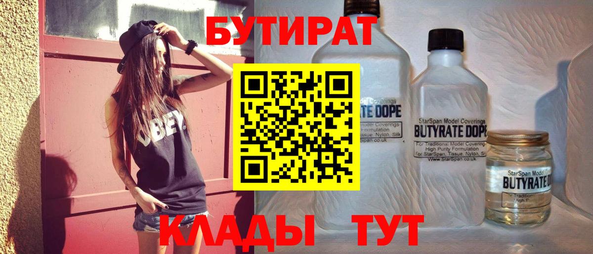 БУТИРАТ вода Нижнекамск