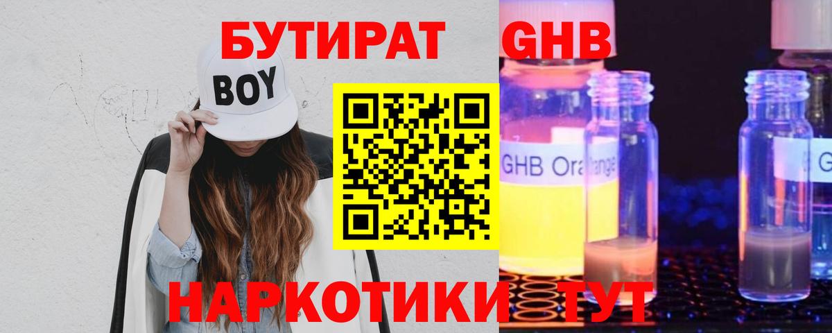 БУТИРАТ жидкий экстази  Вход с VPN  Нижнекамск 