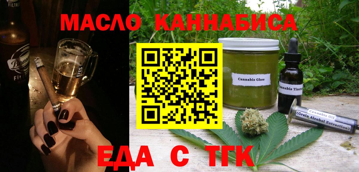 Еда ТГК конопля  Вход с VPN  Нижнекамск 