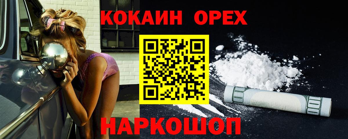 Кокаин Fish Scale Нижнекамск