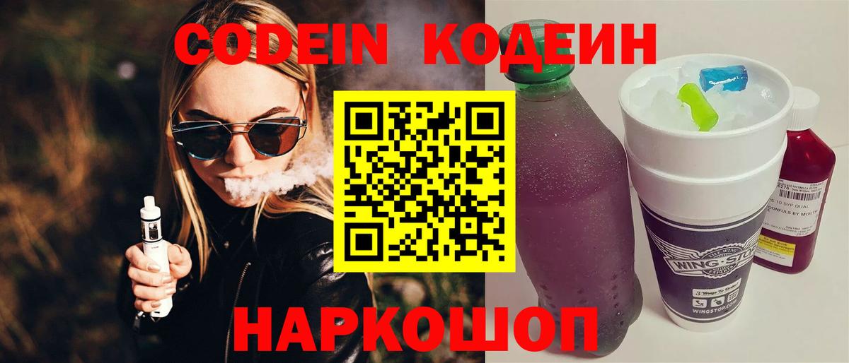Кодеиновый сироп Lean напиток Lean (лин)  Вход с VPN  Нижнекамск 