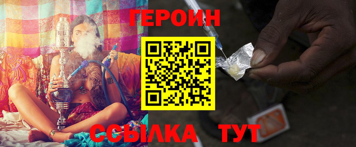 Героин белый Нижнекамск