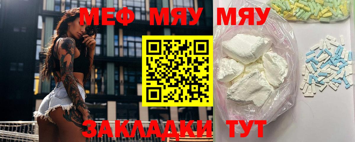 МЯУ-МЯУ мука  блэк спрут ССЫЛКА  Мефедрон  Мефедрон  Нижнекамск  Вход с VPN 