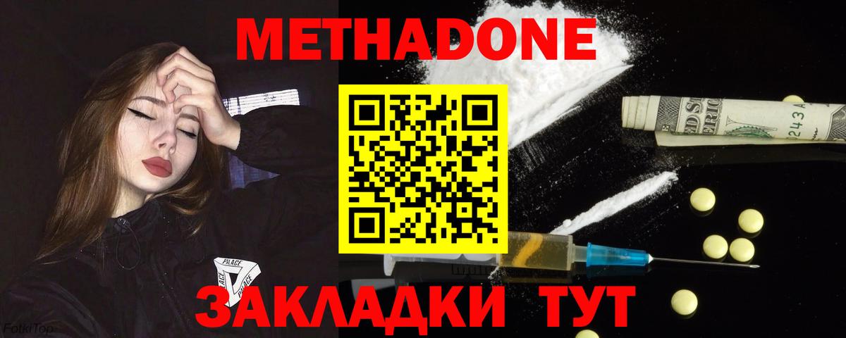 Метадон VHQ Нижнекамск